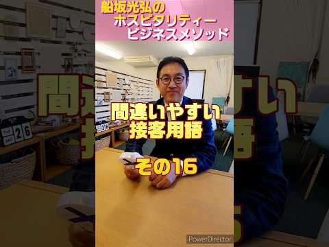 上司からの依頼に承諾するときのひとことは？ #ホスピタリティ専門家 #ホスピタリティ #船坂光弘 #敬語 #間違いやすい #了解 #承知しました