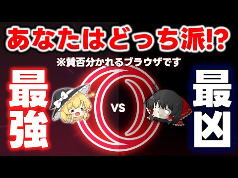 話題のブラウザ「Opera GX」は便利機能が山盛りで高性能の神ブラウザ！ただし〇〇です【賛否両論】