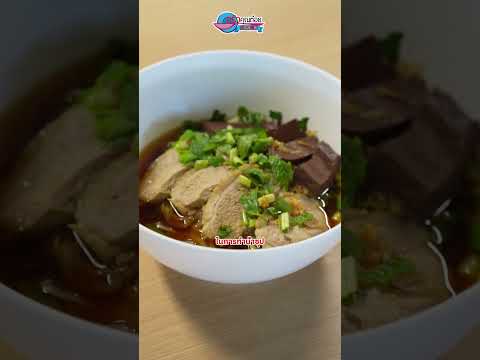 ก๋วยเตี๋ยวเป็ดและไก่ จาก ร้านรศิกาญจน์ ที่ครัวคุณต๋อยเพลส #ครัวคุณต๋อยเพลส