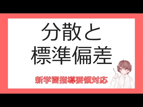 数Ⅰデータの分析⑦分散と標準偏差