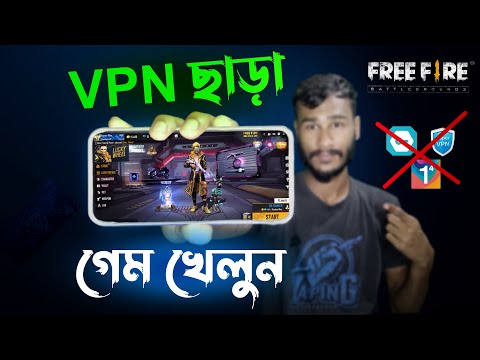 How to play free fire without vpn | free fire best vpn for FF | vpn ছাড়া free fire কিভাবে খেলবো