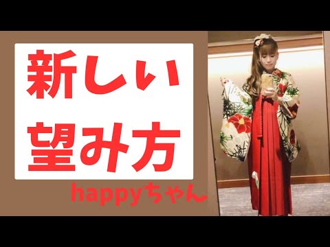 超神回‼️【字幕付き】新しい望み方　　　　　　　　　#スピリチュアル #引き寄せ #happyちゃん　#THEALONESS ＃宇宙の法則