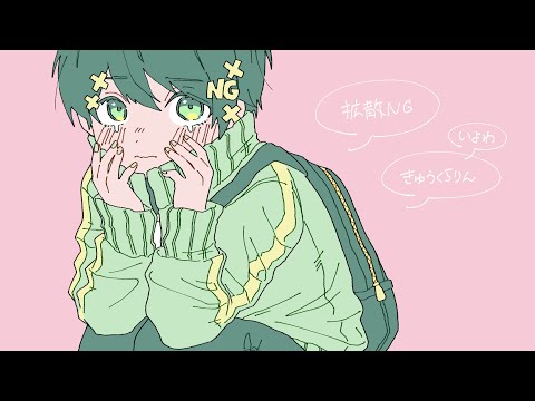 元不登校がきゅうくらりん(いよわ)歌ってみた  拡散NG（Kyu-kurarin / Iyowa feat.kakusannNG）