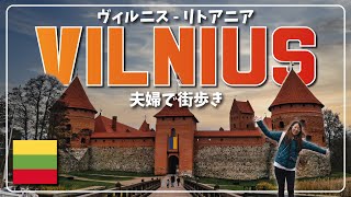 ここだけは訪れたい！ヴィルニス(リトアニア)の街歩きしながら観光名所を解説🔥 2022年/トラカイ城/ゲディミナス城/旧市街/ウジュピス共和国 #vlog