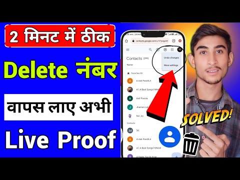 Delete Number Kaise Nikale | Delete Number Recovery | Delete Number Wapas Kaise Laye 2024