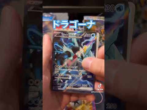 楽園ドラゴーナ5BOX目 #ポケモンカード開封 #ポケモンカード #ポケカ開封動画 #ポケカ開封 #ポケカbox #楽園ドラゴーナ