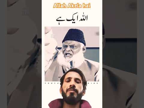 allah ek hai | allah akela hai | dr israr ahmad | #shorts #youtube #allah #drisrarahmad