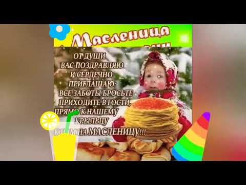 С Масленицей !