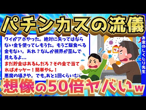 【2ch面白いスレ】最狂パチンカス爆誕！全財産を握りしめ、パチ屋で死闘を繰り広げたw【ゆっくり解説】