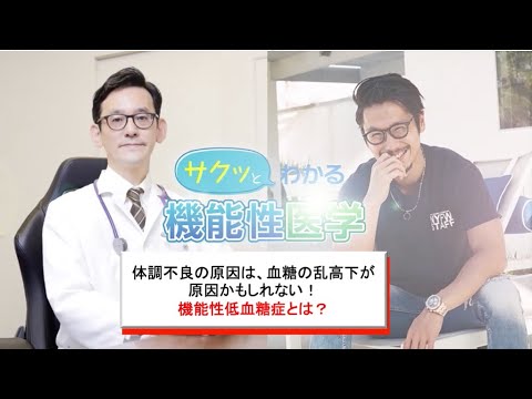 体調不良の原因は、血糖の乱高下が原因かもしれない！　機能性低血糖症とは？