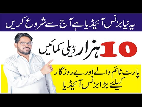 small business ideas 2022 | how to start a re sealer business | business ideas in Pakistan