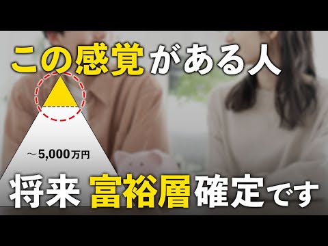 【当てはまったら上位１割】将来お金持ちになれる人だけが持つ特徴５選