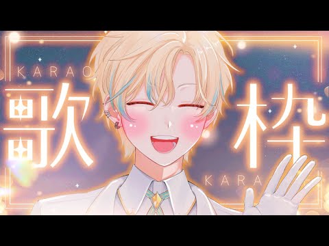 🦀 [歌回]  可以盡情唱歌拉~  Loda / Vtuber