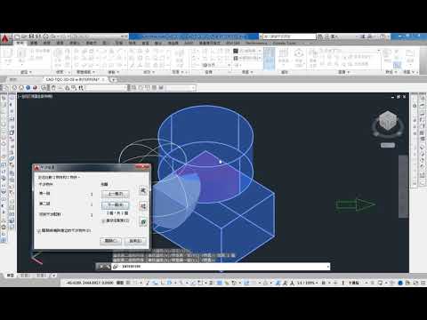 AutoCAD 2016 3D 教學課程 0067 干涉INTERFERE