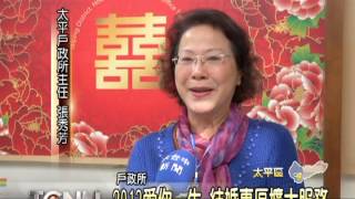 大台中新聞-太平戶政2013結婚洽公新服務