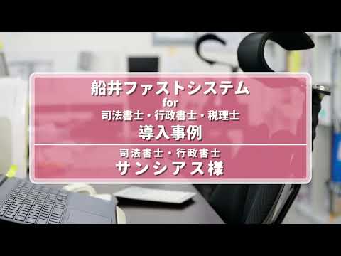 【動画】  【船井総研】【DX経営】船井ファストシステム(kintone)導入事務所が語る！導入して良かったこととは？