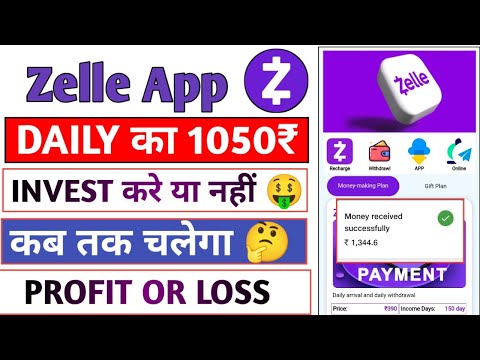 Zelle Earning App | Zelle App Real Or Fake | Zelle Earning App Se Paise Kaise Kamaye