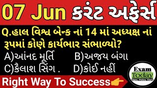 07 June 2023 || 07 June 2023 Current Affairs in Gujarati || Daily Current Affairs in Gujarati