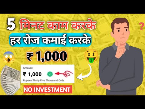 Online Paise kaise kamaye | Ghar BaithePaise Kaise Kamaye | Paise Kamane WalaApp | Earn Money