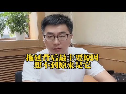 拖延背后最主要的原因，你可能想不到原来是它