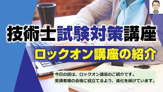 令和5年に向けたロックオン講座の内容をご説明します。