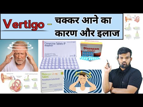 Vertigo | चक्कर आने का कारण और दवाइयां | Medicine | Treatment | Pharmacy | injection | Tablet