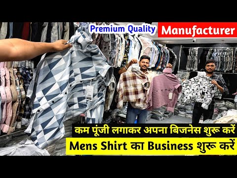 Mens Shirt का Business शुरू करें | Shirts Manufacturer | कम पूंजी लगाकर अपना बिजनेस शुरू करें |