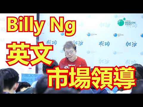 Billy Ng 常規課程 2023