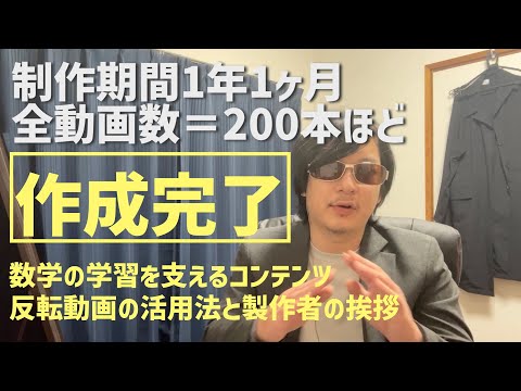 高校数学にお悩みや不安を抱える方へお届けしたいコンテンツができました。動画概要欄から再生リストへ飛べますので，ぜひご活用ください。