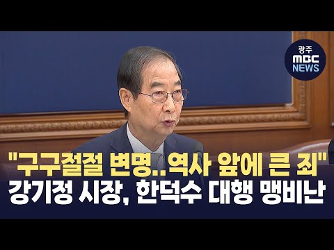 헌법재판관 임명 거부한 한덕수 대행 비난