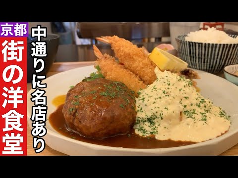 【京都】住宅街にポツンと見つけた飲める食べれる洋食ダイナー