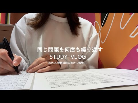 【VLOG】何度も同じ問題を繰り返す日々｜VLOG仲間と会ってやる気UPした祝日｜STUDY VLOG｜LIVE配信