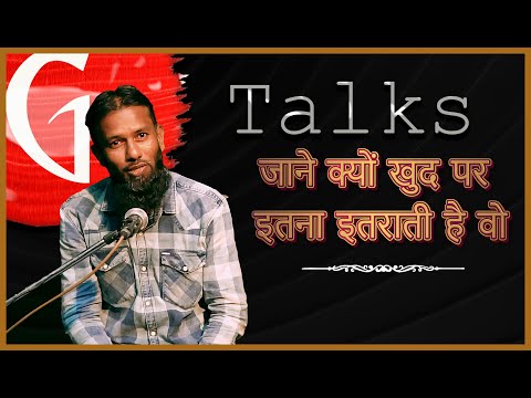 JANE KYUN KHUD PAR ITNA ITRATI HAI WO / SHAMIM IMRAN / POETRY  / GTALKS