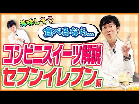 【セブンイレブン編】血糖値の観点で選ぶならコレ！コンビニスイーツ解説！