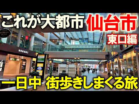 【仙台市1】仙台駅で下車 まずは東口に行くと...