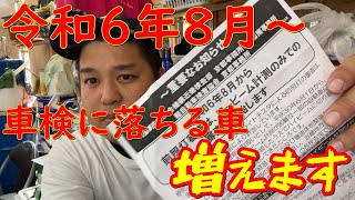 スズキユーザー必見？！来年から車検に落ちる車激増の予想？！