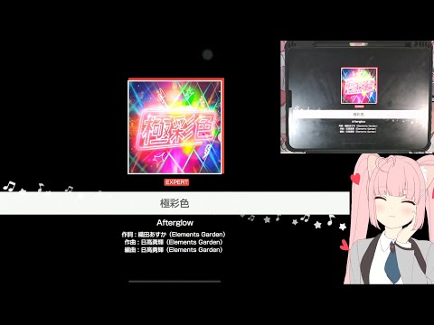 「バンドリ」BanG Dream! :  極彩色 (Gokusaishiki) [Expert] (w/handcam)