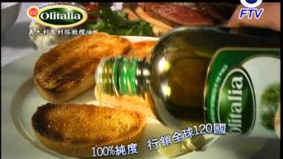 OLITALIA_10s-0419 義大利奧利塔橄欖油 10秒 電視廣告