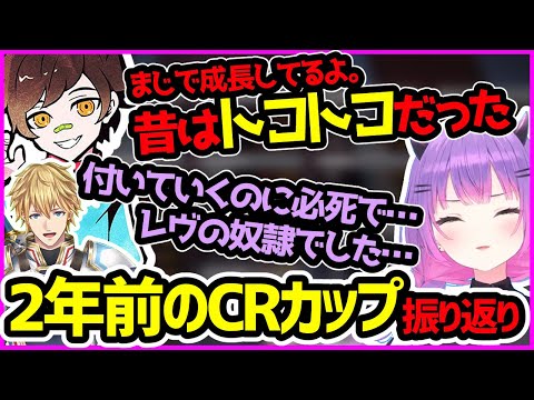 2年前のCRカップで組んだうぉっかから成長を褒められるトワ様【ホロライブ切り抜き／wokka／エビオ／WAGAMAMA'S】