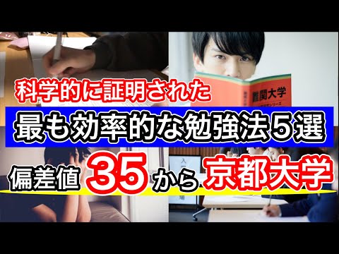 今すぐに偏差値を上げれる勉強法5選【偏差値35→京大合格】