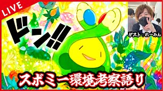 【雑談配信】れーみんとスボミー環境をガチ考察するぞい！！！【ポケカ】