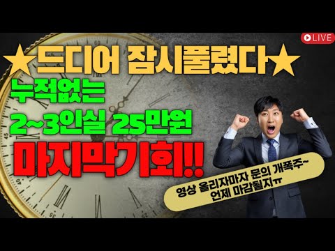 ★드디어 잠시 풀렸다★ 누적없는 2~3인실 25만원 마지막기회!!!