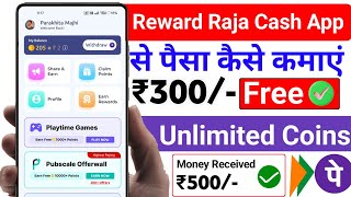 Reward Raja App Se Coins Kaise Kamaye | New Daily Earning App Today | Reward Raja Cash Earning App