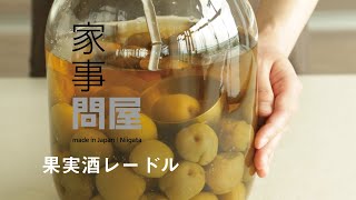 家事問屋 | 果実酒レードル