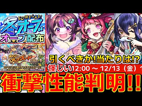 【モンスト】「クリスマスα2024」《オーブ配布決定!!》※高難易度キラーに超怪しい性能登場!!引くべきか!?当たりは!?ガチャ解説!!グレードアップガチャ開催決定!!本日のモンストニュースまとめ