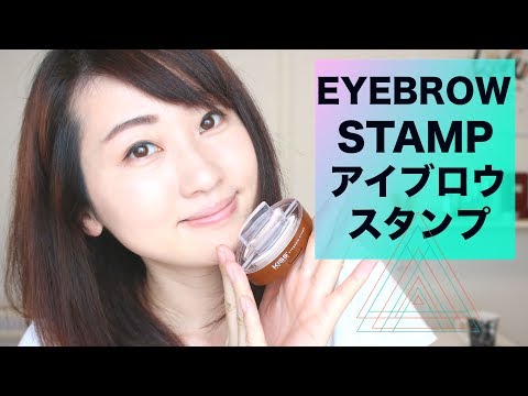 ♡アイブロウスタンプ👀Eyebrow stamp♡ENG SUB