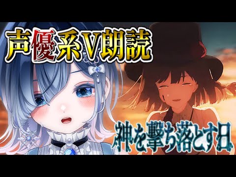 【FGO 2部5章】第15節～┋完全初見！！シャルロットが抱えている闇？その闇ごと大切にしたい💖超絶演技力＆七色ボイス朗読実況🎙✨※ネタバレ注意【声優系Vtuber / 初雪セツナ】