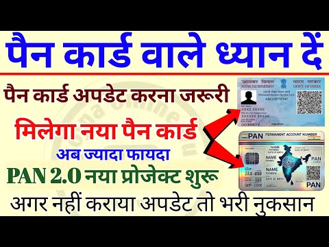 pan card 2.0 update kaise kare || pan card 2.0 || pan card new update 2024