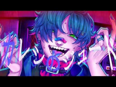 【オリジナルMV】カレシのジュード(syudou)　歌ってみた【拡散NG】