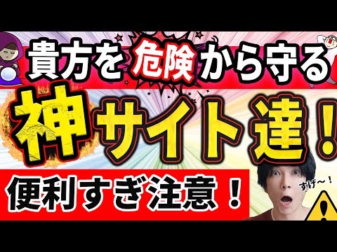 【凄すぎ！！】生活を豊かにする神サイト達を紹介！知らないと損をする！【便利サイト】